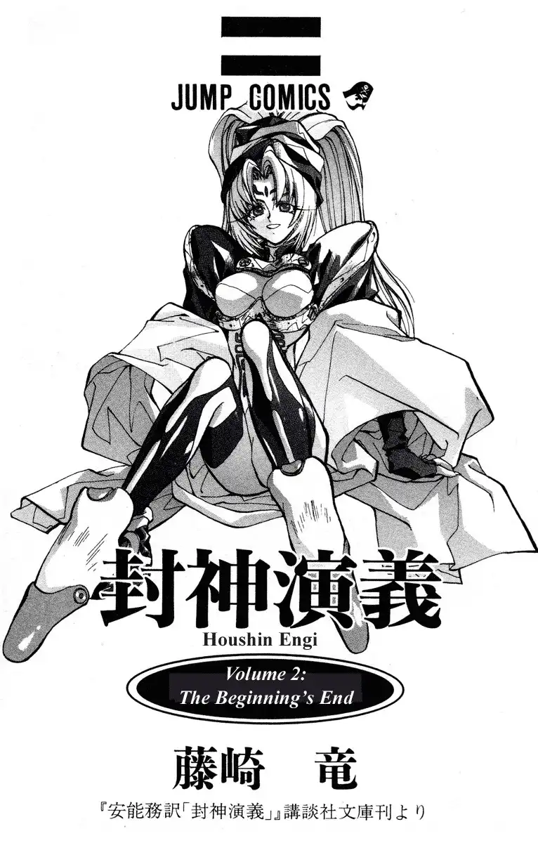 Houshin Engi Chapter 8 2